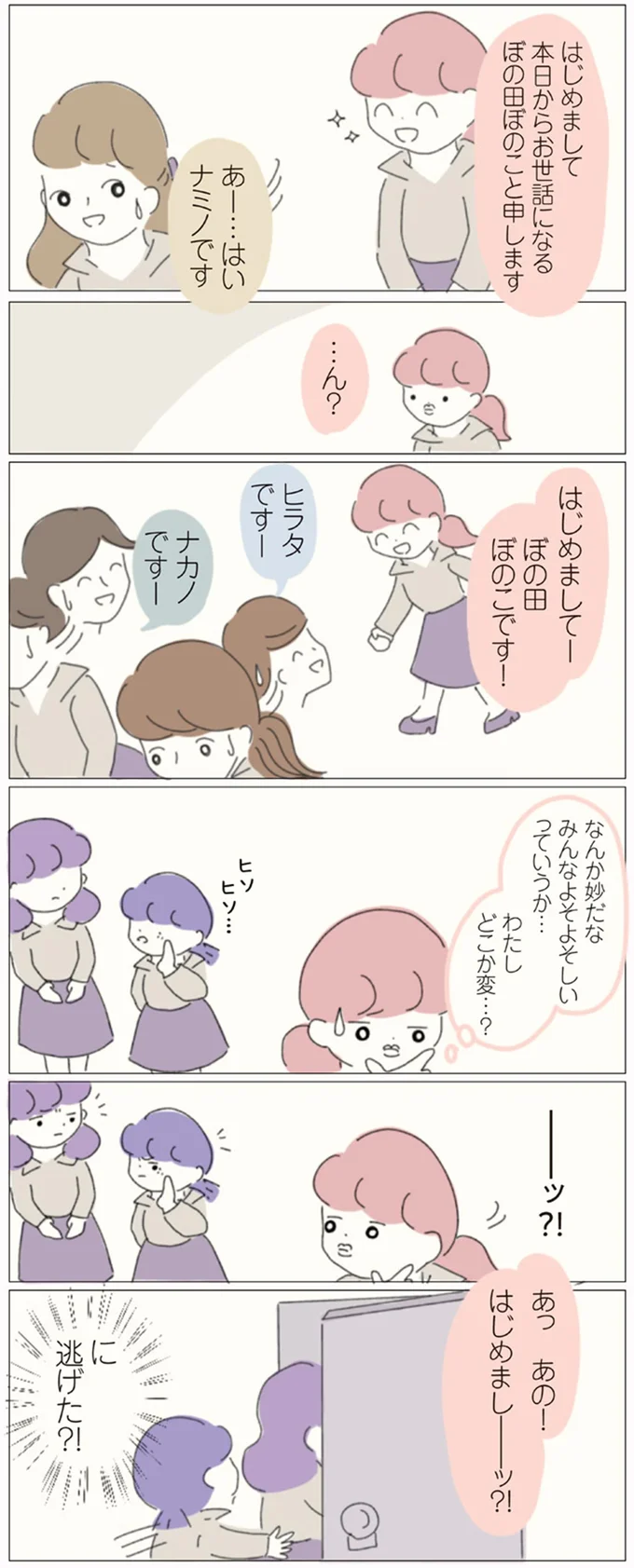 『女社会の歩き方』より