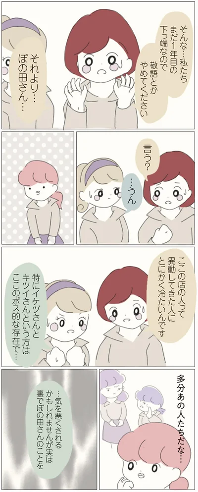 『女社会の歩き方』より