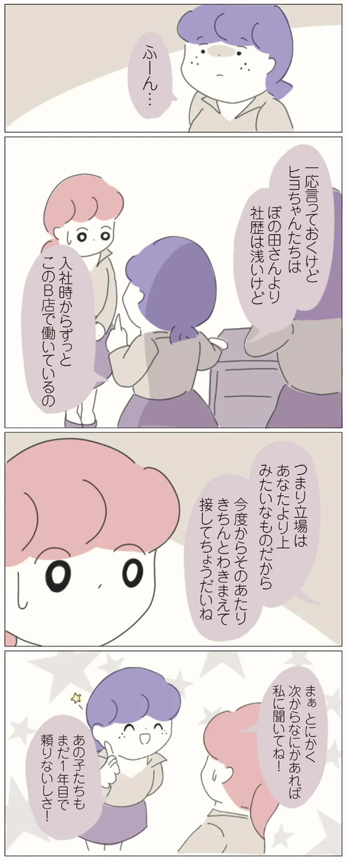 『女社会の歩き方』より