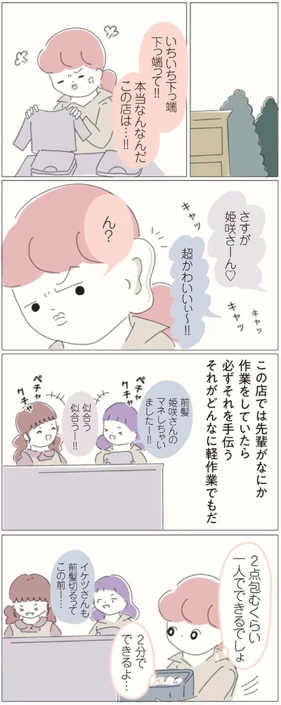 『女社会の歩き方』より