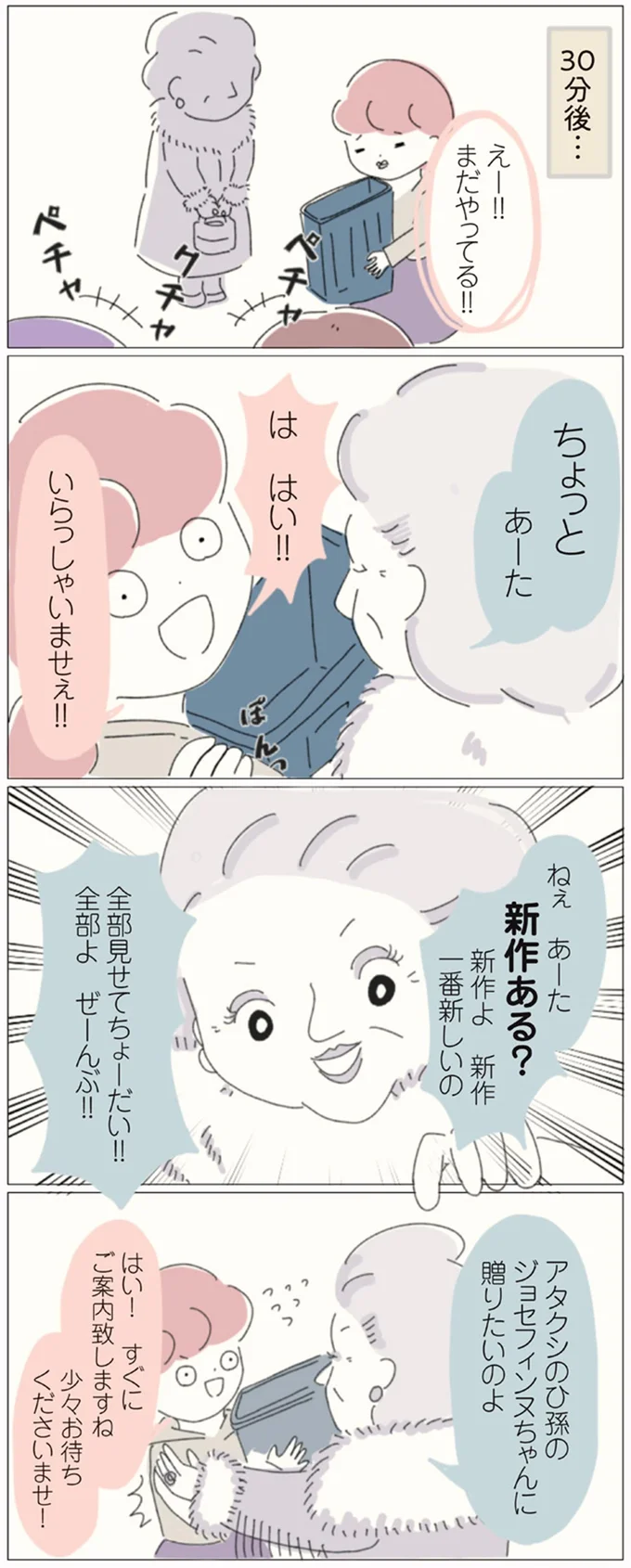 『女社会の歩き方』より