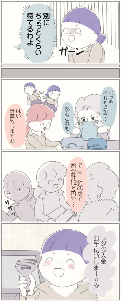 『女社会の歩き方』より