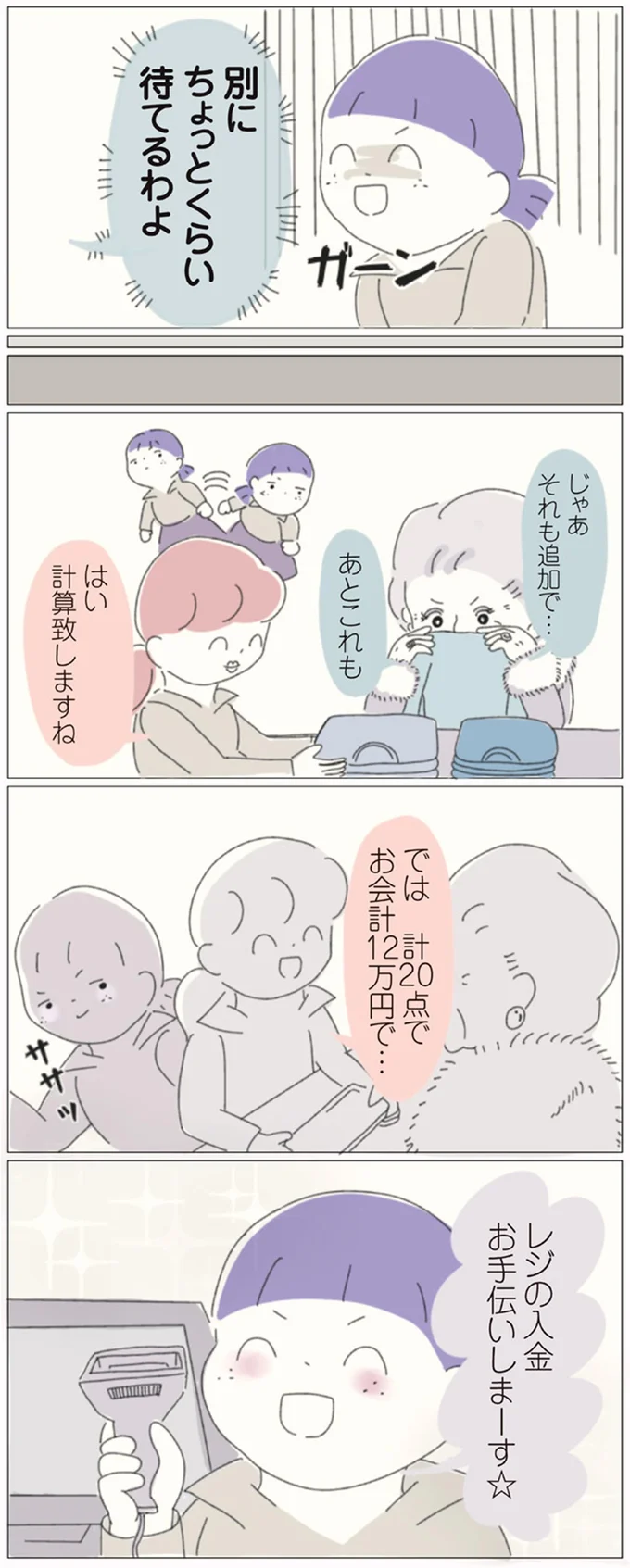 『女社会の歩き方』より