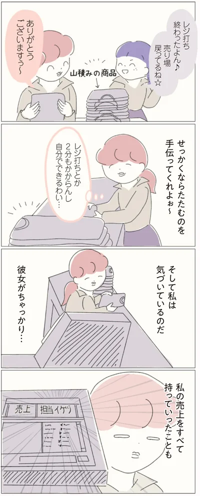 『女社会の歩き方』より