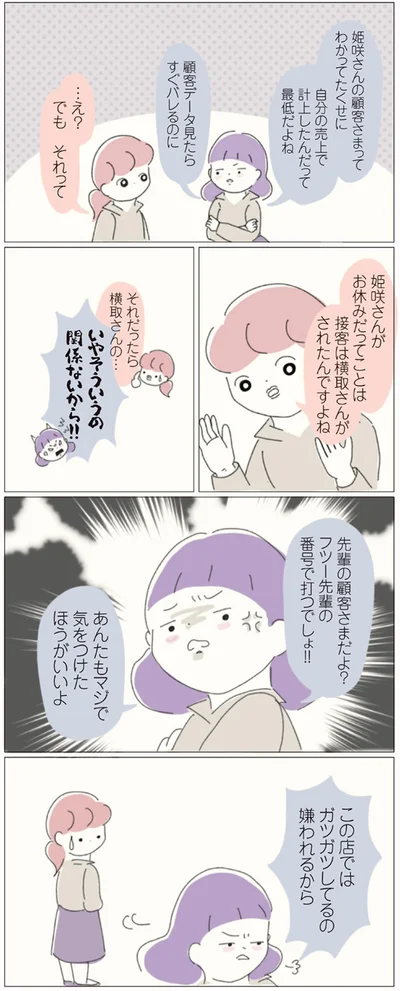 『女社会の歩き方』より