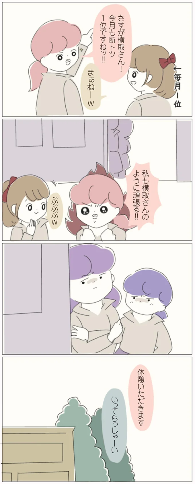 『女社会の歩き方』より