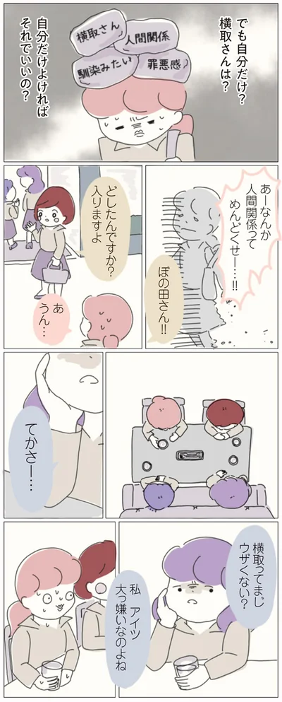『女社会の歩き方』より