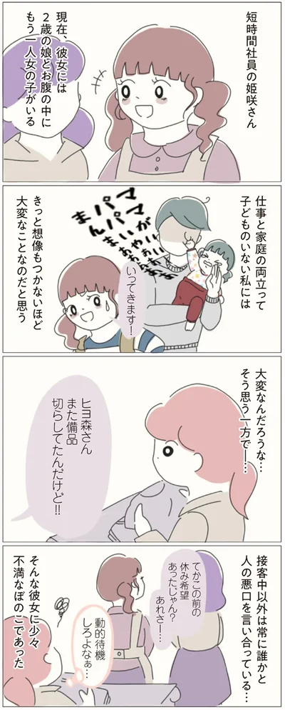 『女社会の歩き方』より