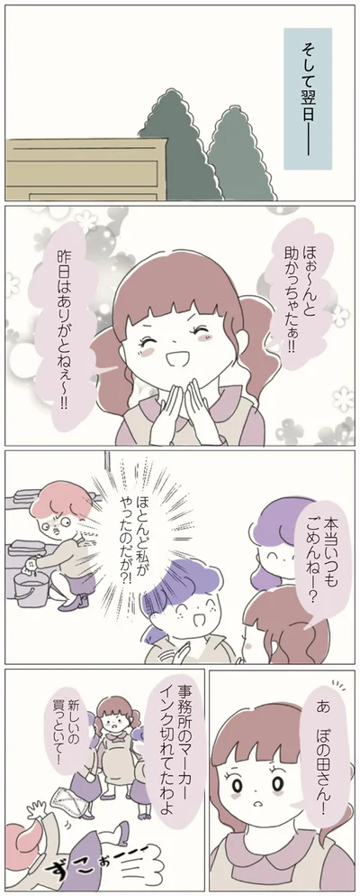 『女社会の歩き方』より