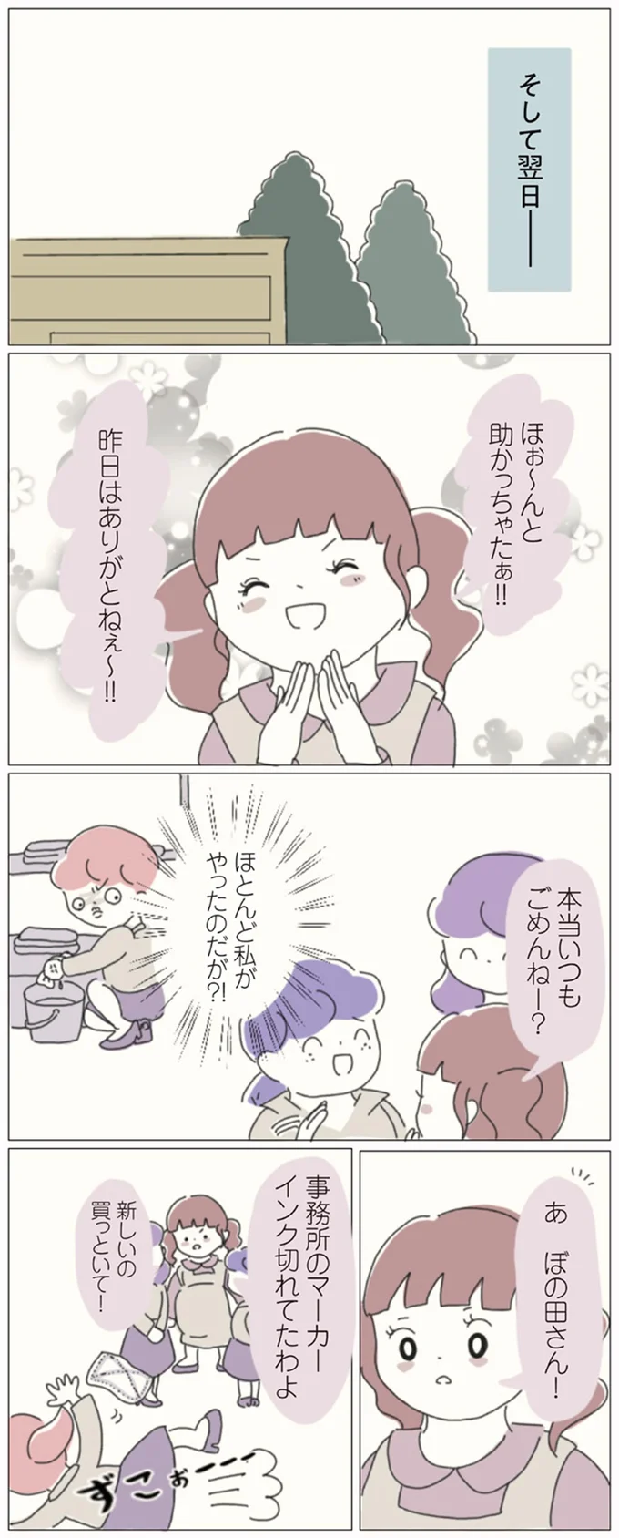 『女社会の歩き方』より