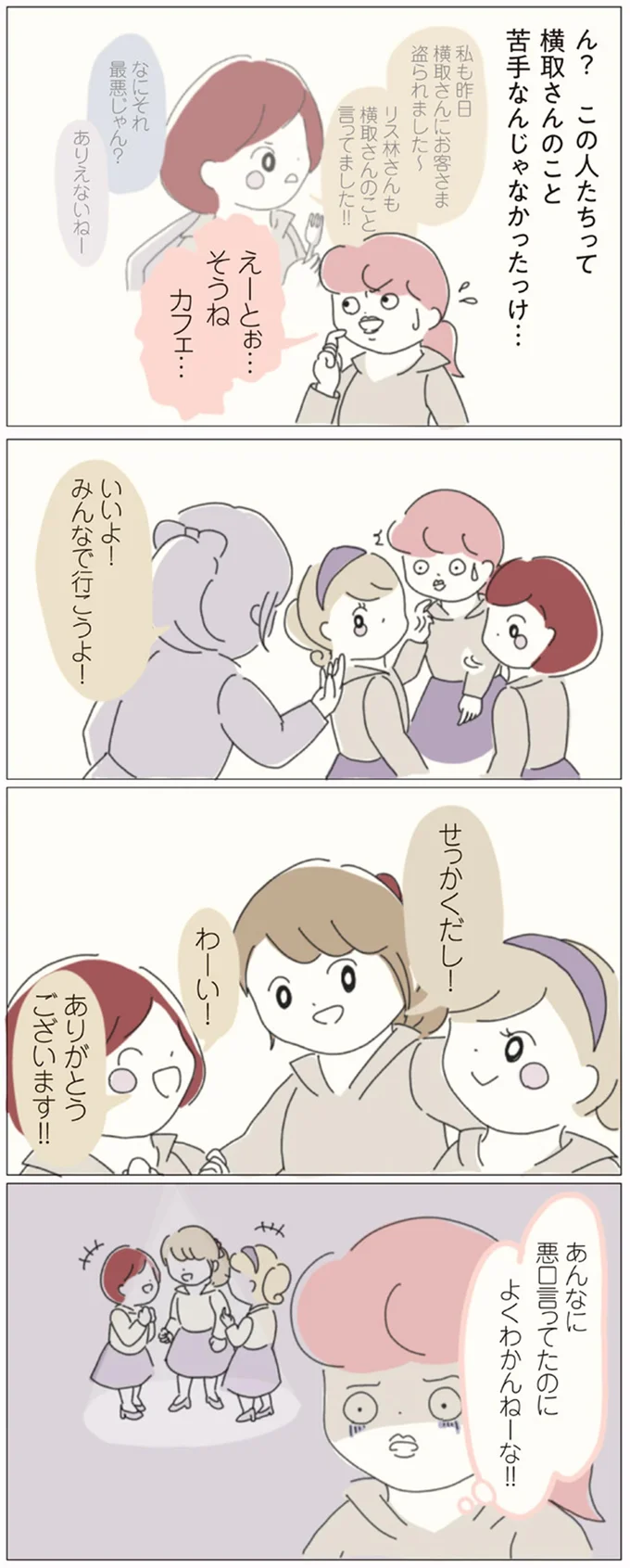 『女社会の歩き方』より