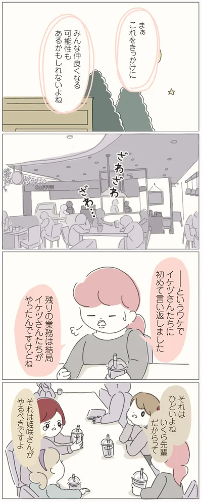 『女社会の歩き方』より