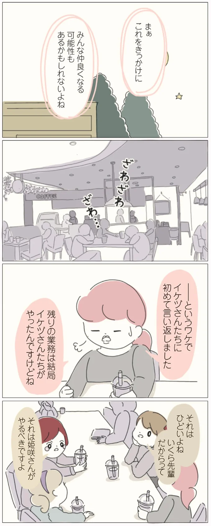 『女社会の歩き方』より