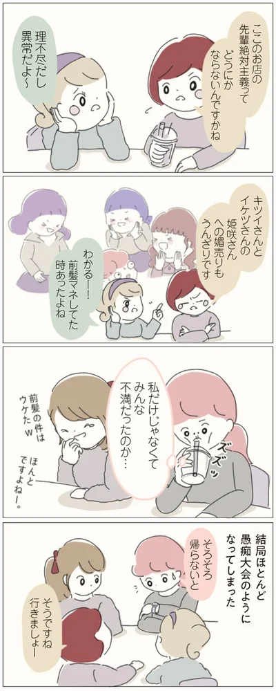 『女社会の歩き方』より