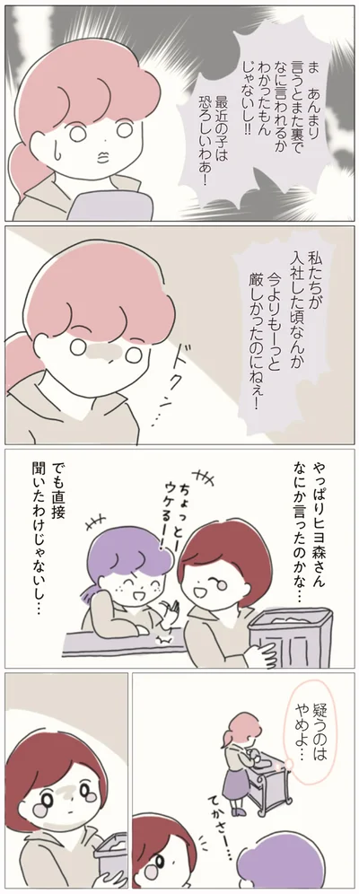 『女社会の歩き方』より