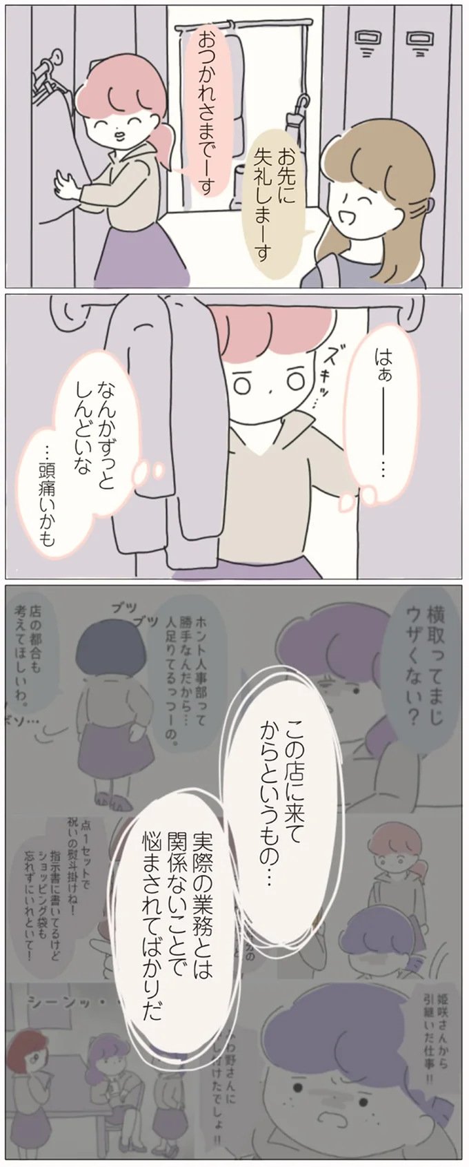 『女社会の歩き方』より