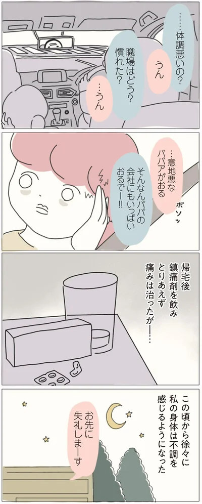 『女社会の歩き方』より