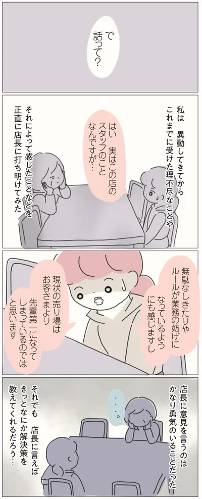 『女社会の歩き方』より