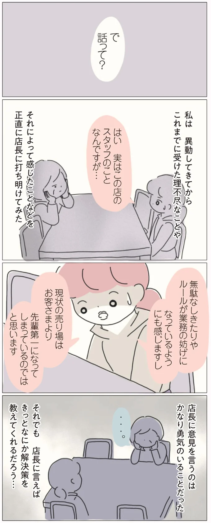 『女社会の歩き方』より