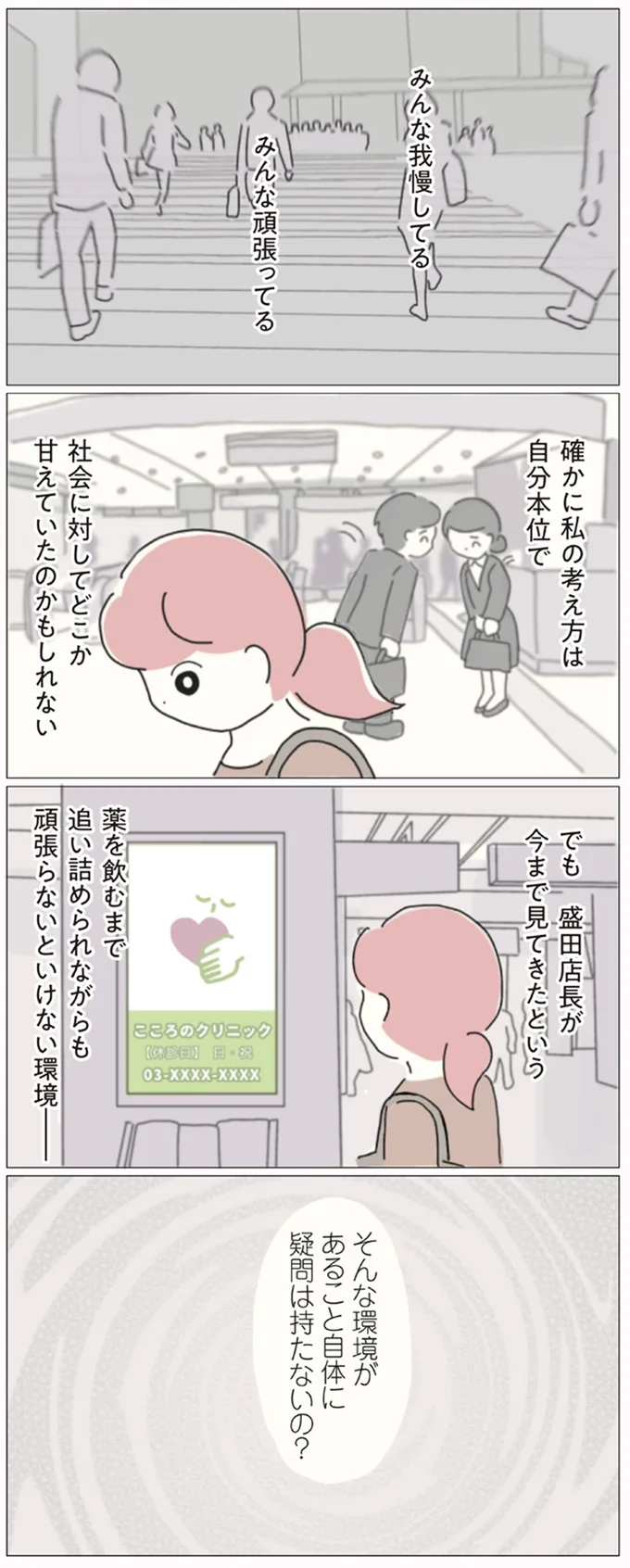 『女社会の歩き方』より