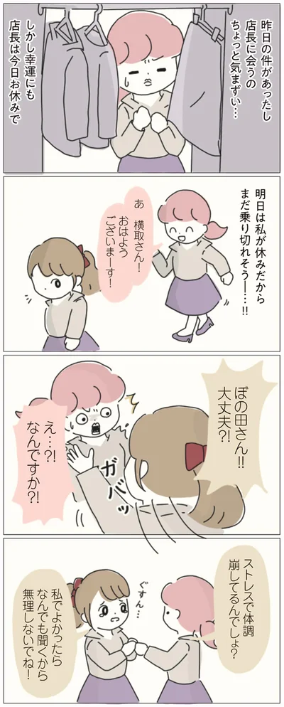 『女社会の歩き方』より