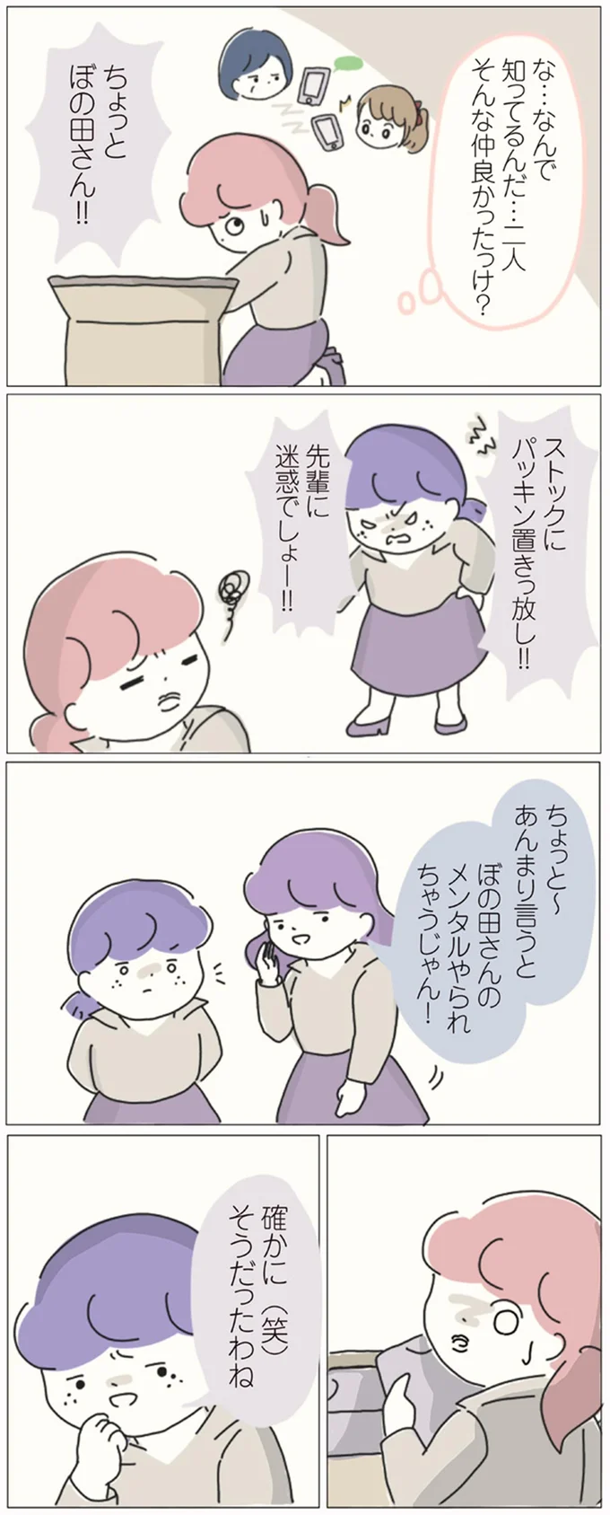 『女社会の歩き方』より