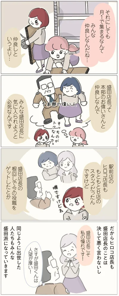 『女社会の歩き方』より