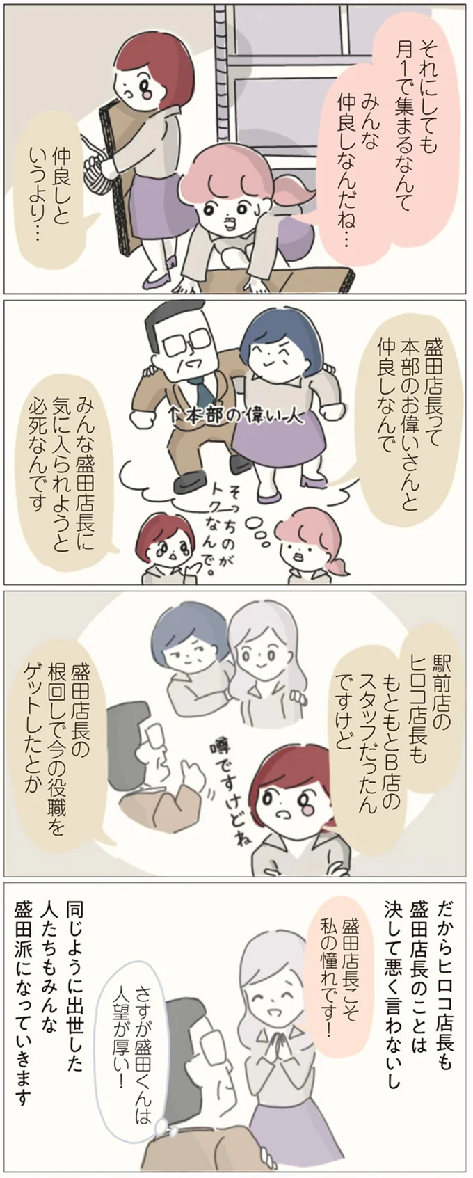 『女社会の歩き方』より