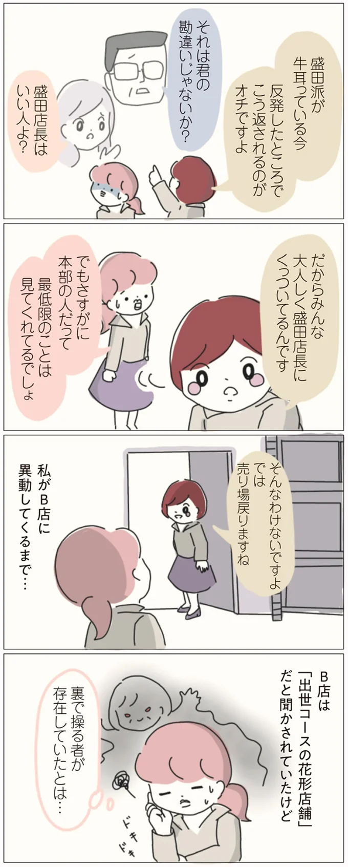 『女社会の歩き方』より