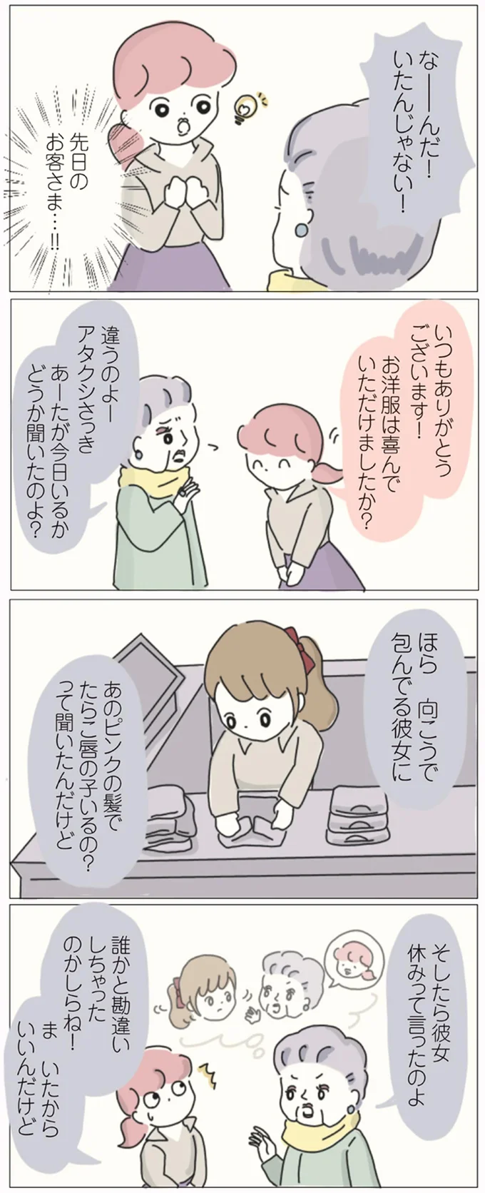 『女社会の歩き方』より