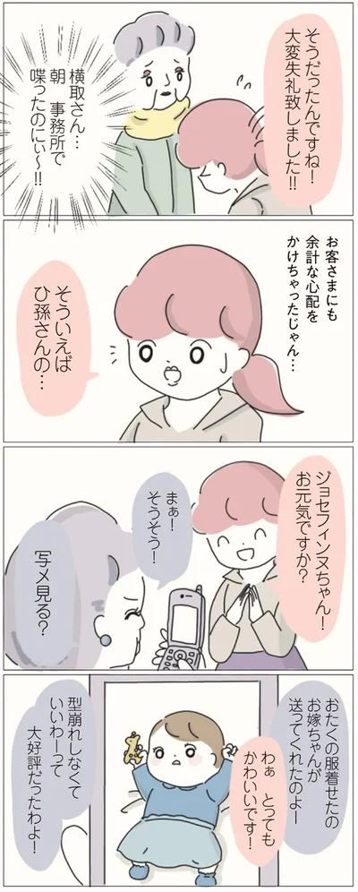 『女社会の歩き方』より