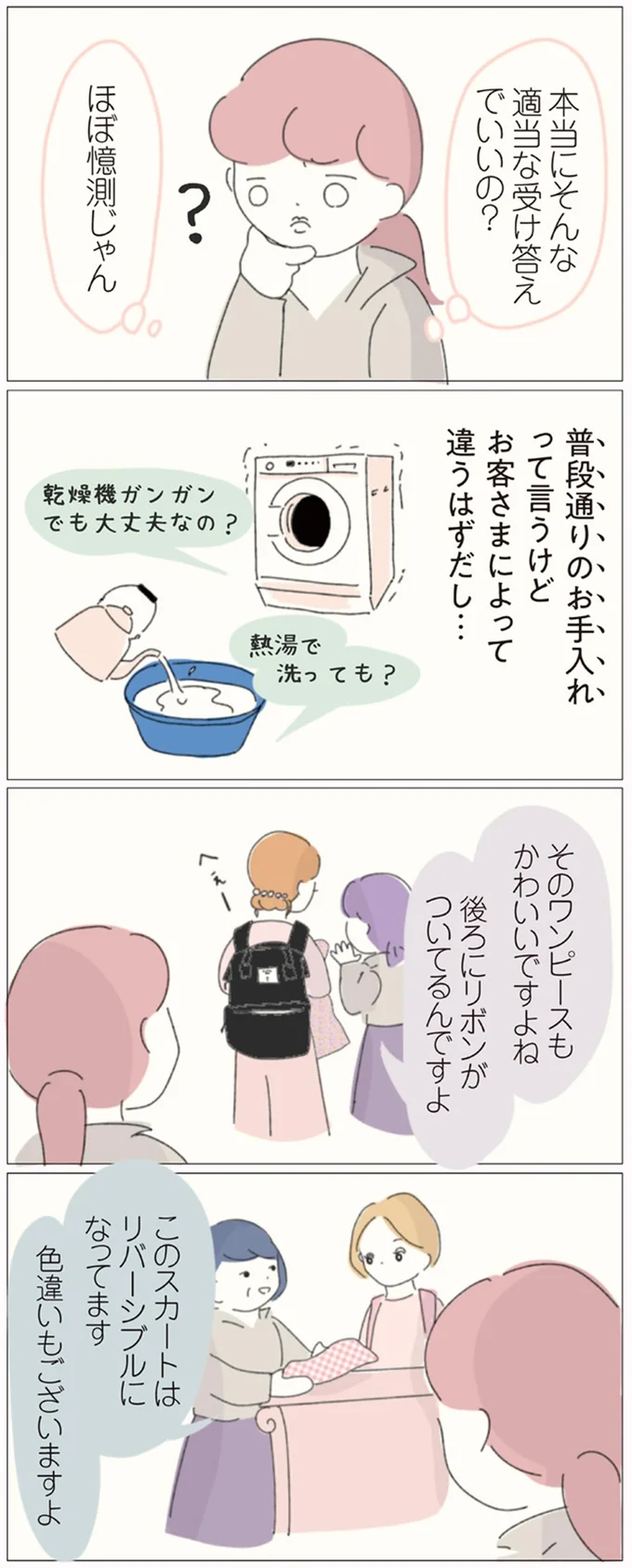 『女社会の歩き方』より