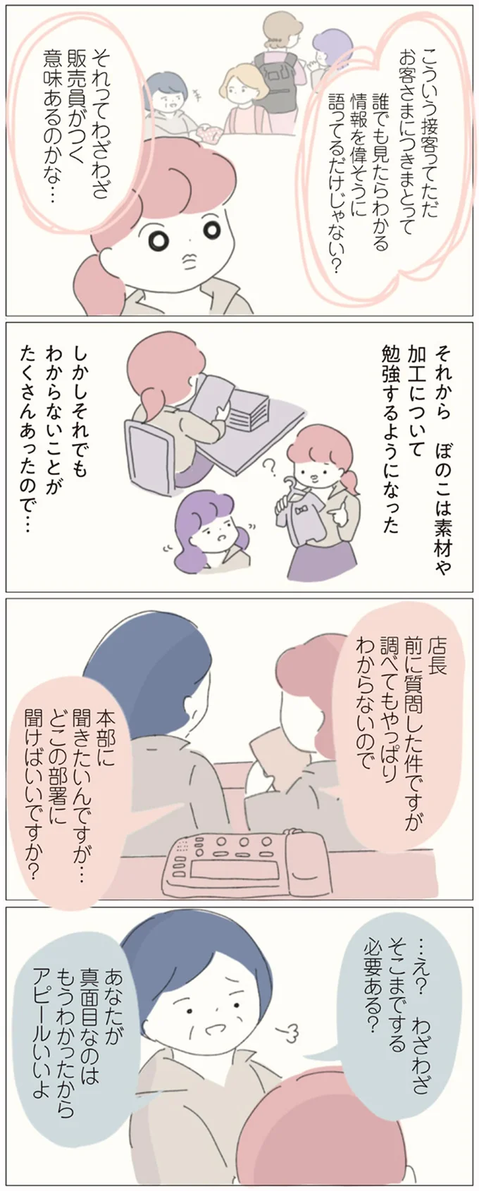 『女社会の歩き方』より