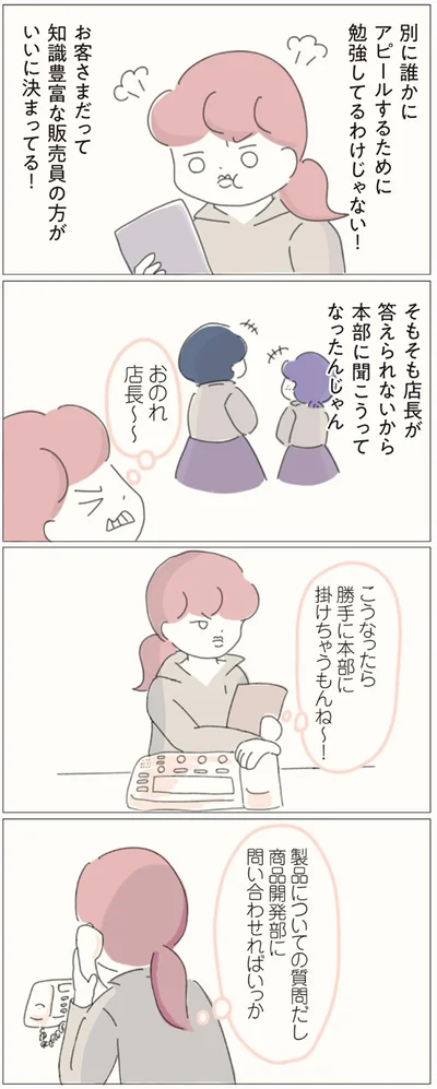 『女社会の歩き方』より