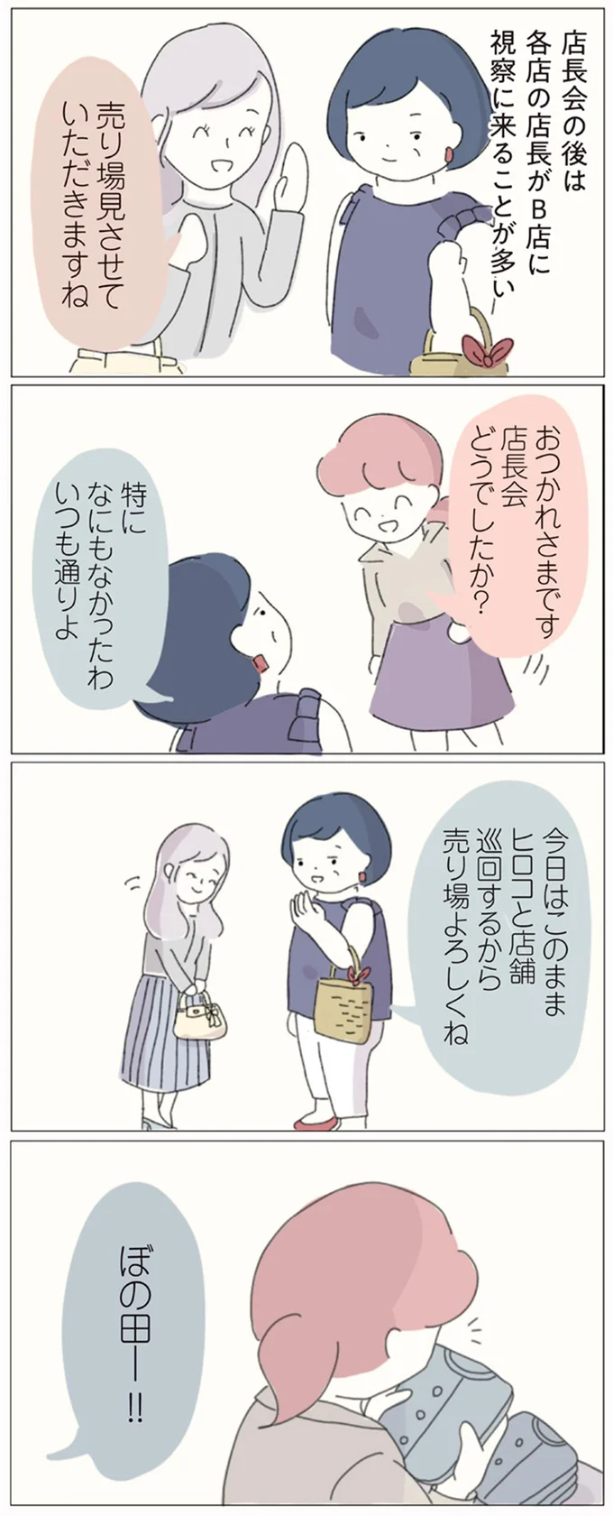 『女社会の歩き方』より