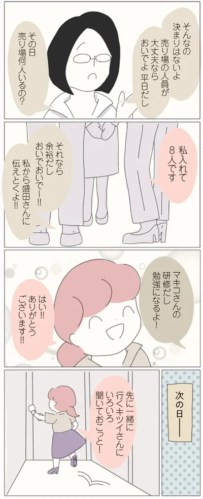 『女社会の歩き方』より