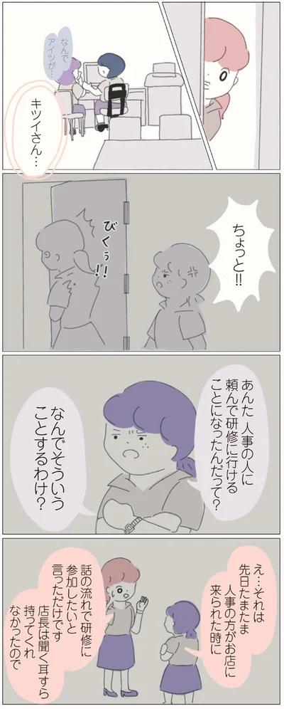 『女社会の歩き方』より