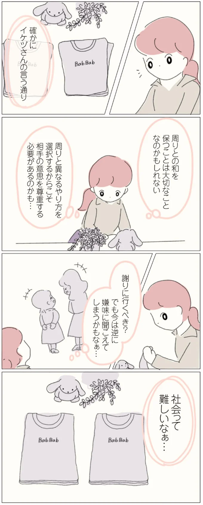 『女社会の歩き方』より