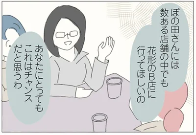 花形のB店に行ってほしいの