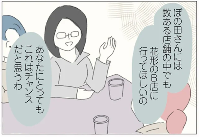 疑惑の「花形店舗」に異動!? 悪いウワサが絶えない店に「抜擢」されても／女社会の歩き方（1）