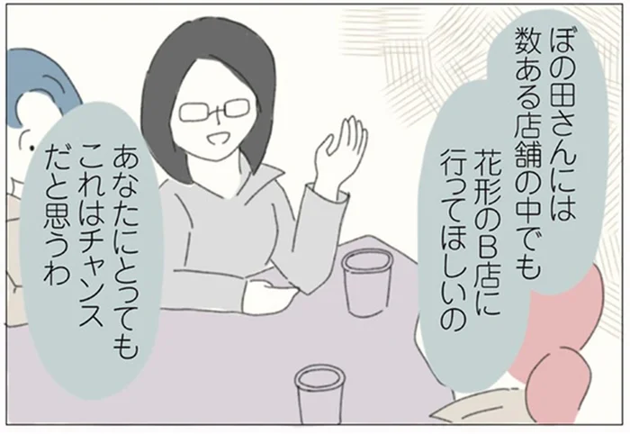 疑惑の「花形店舗」に異動!? 悪いウワサが絶えない店に「抜擢」されても／女社会の歩き方（1）