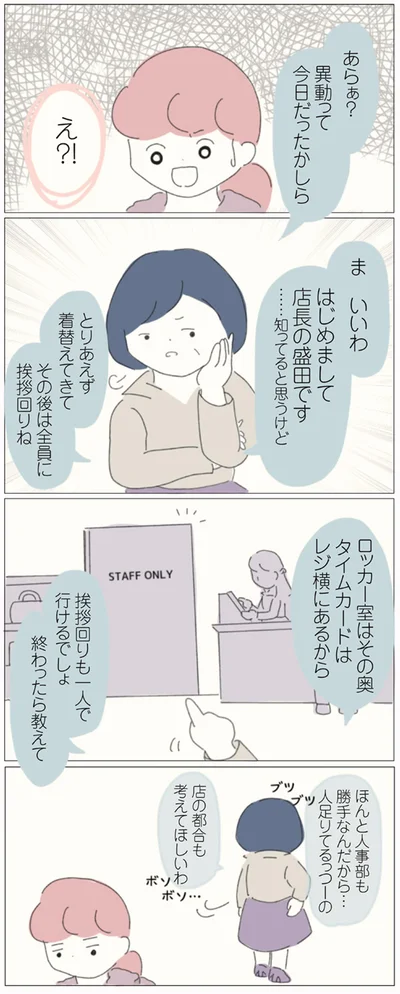 その後は全員に挨拶回りね