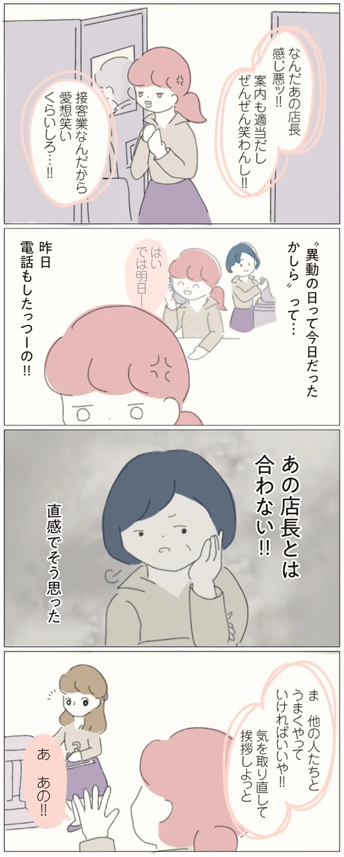 愛想笑いくらいしろ…！！