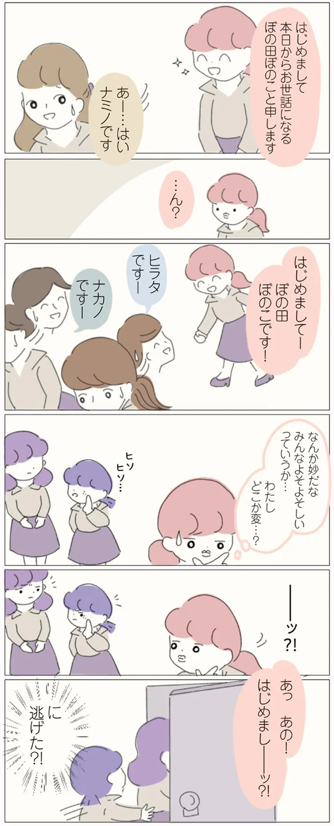 わたしどこか変…？