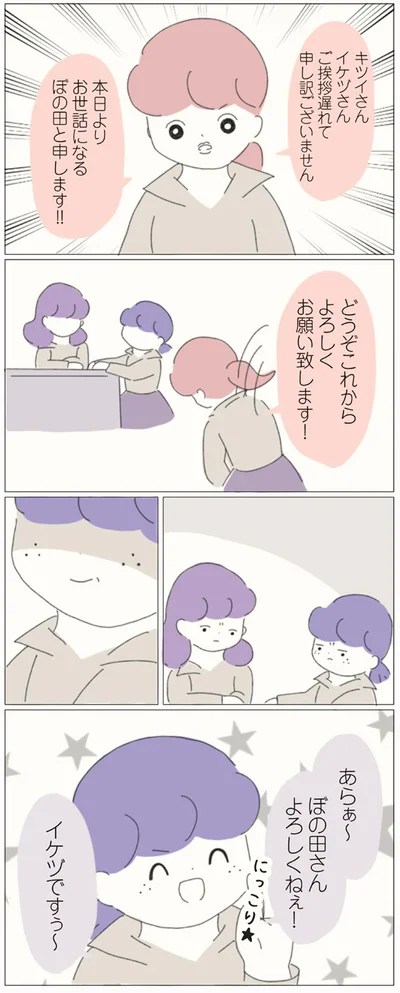 よろしくねぇ！