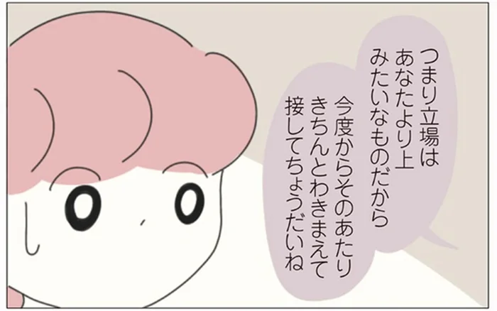 先が思いやられる…。職場のボス的先輩が、開口一番釘を刺してきたこと／女社会の歩き方（3）