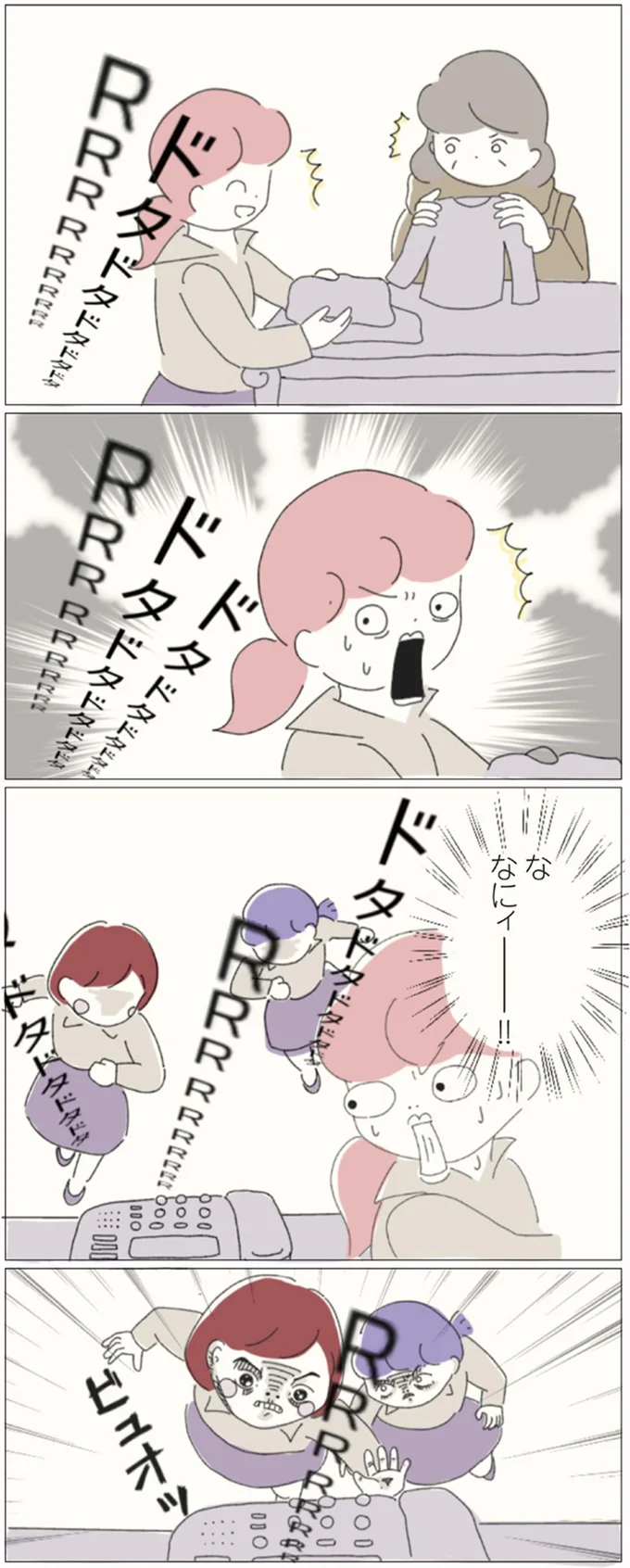 ドタドタドタドタ