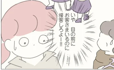 接客しろよー！！