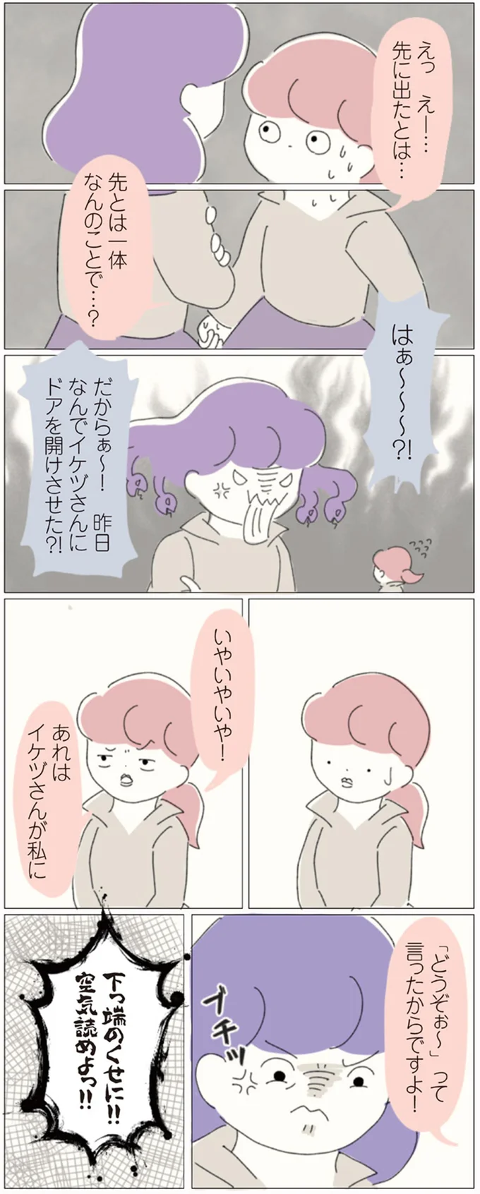 下っ端のくせに！！