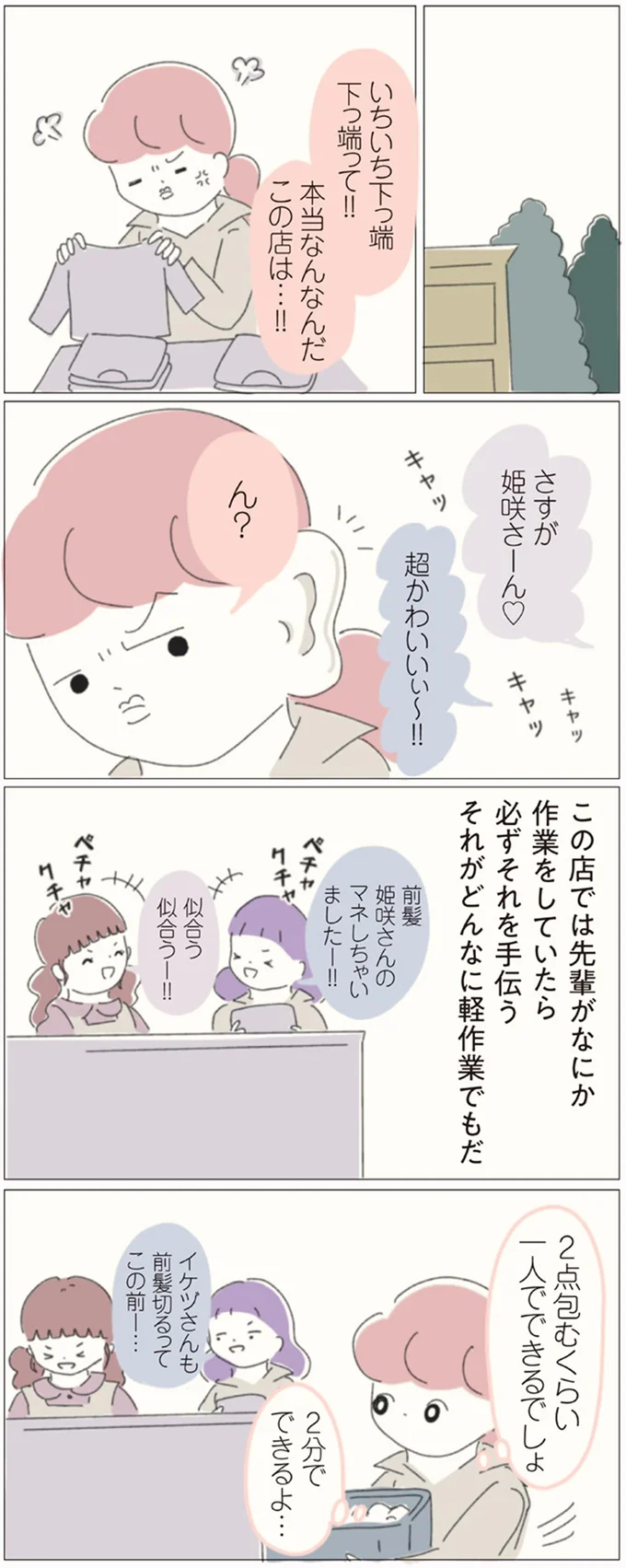 一人でできるでしょ